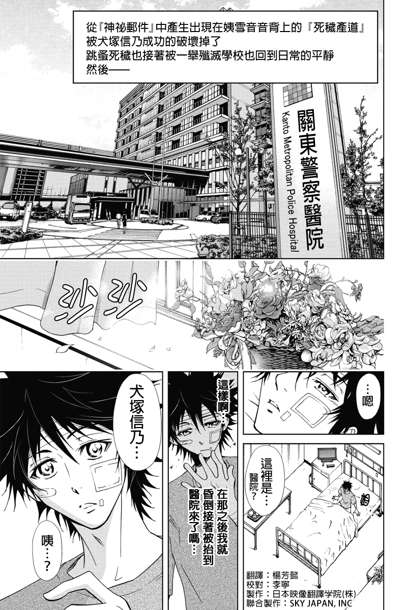 特区八犬士第39话图