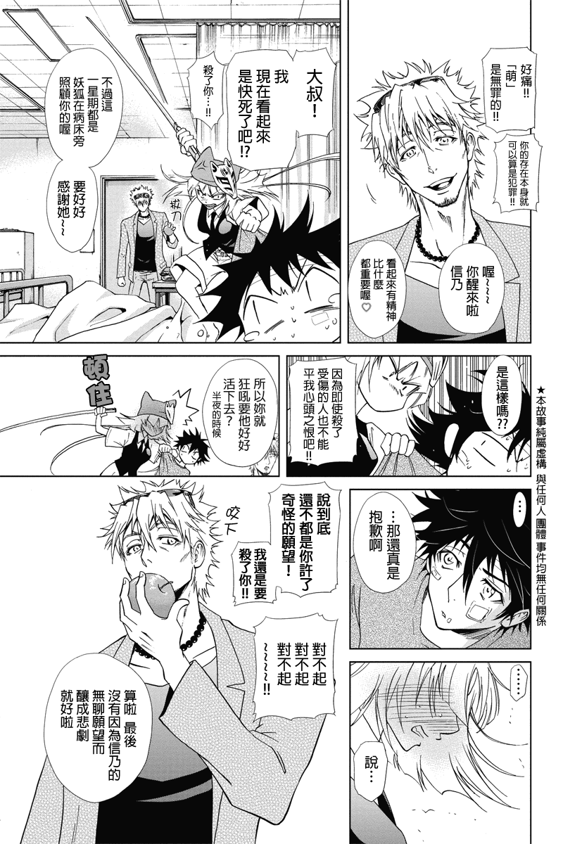 特区八犬士第39话图