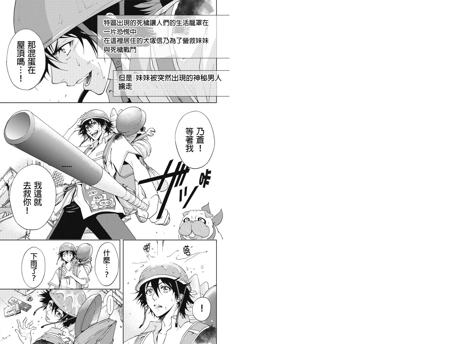 特区八犬士第4话图