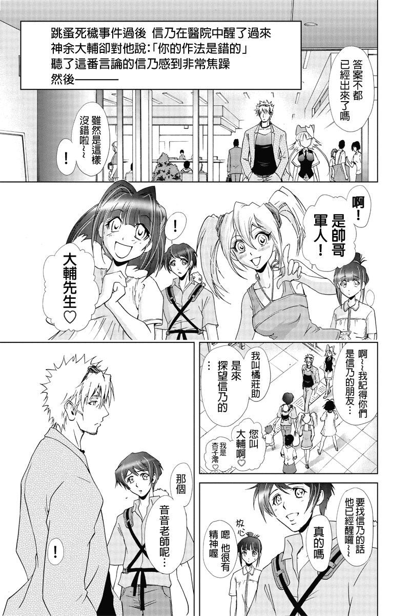 特区八犬士第40话图