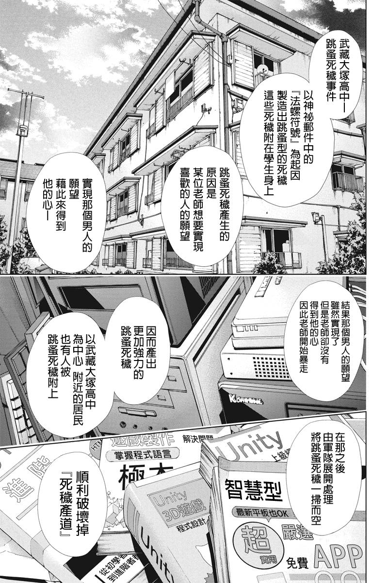 特区八犬士第41话图