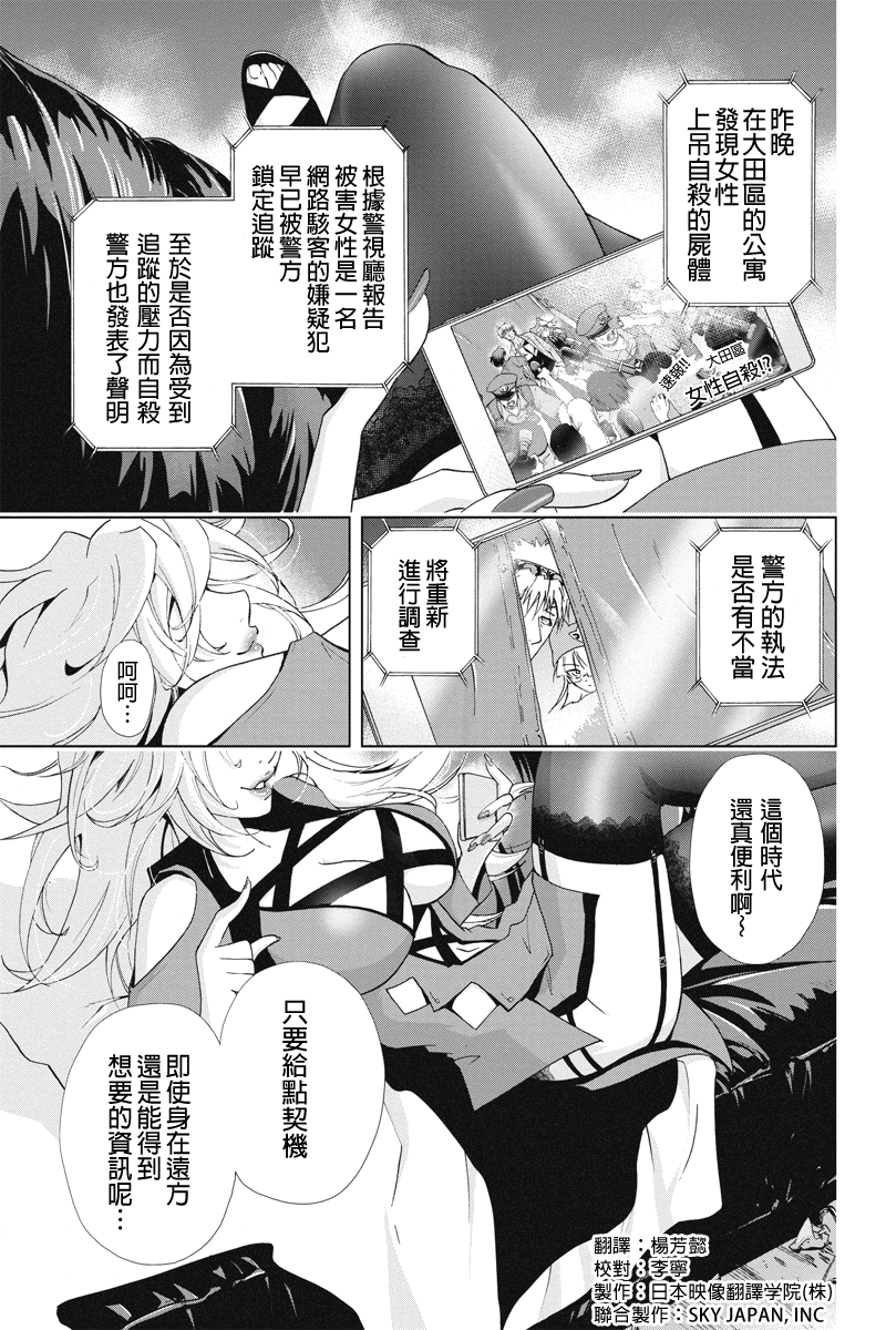 特区八犬士第42话图