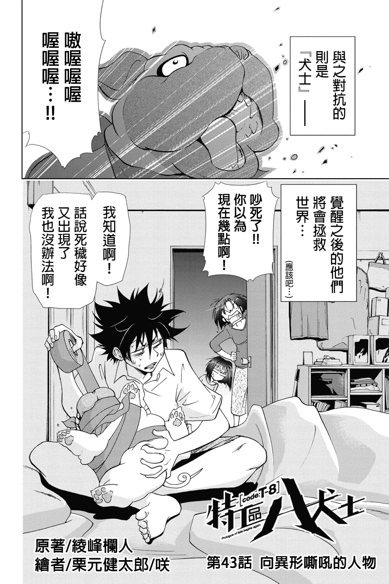 特区八犬士第43话图