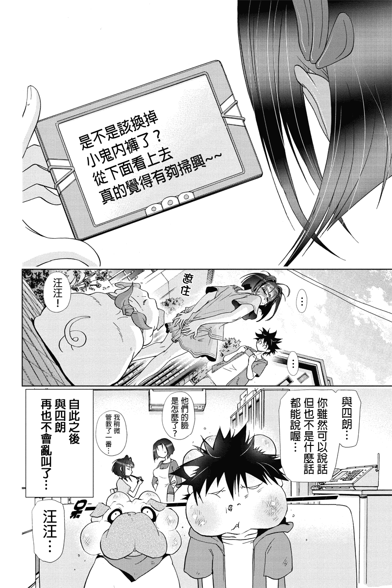 特区八犬士第43话图