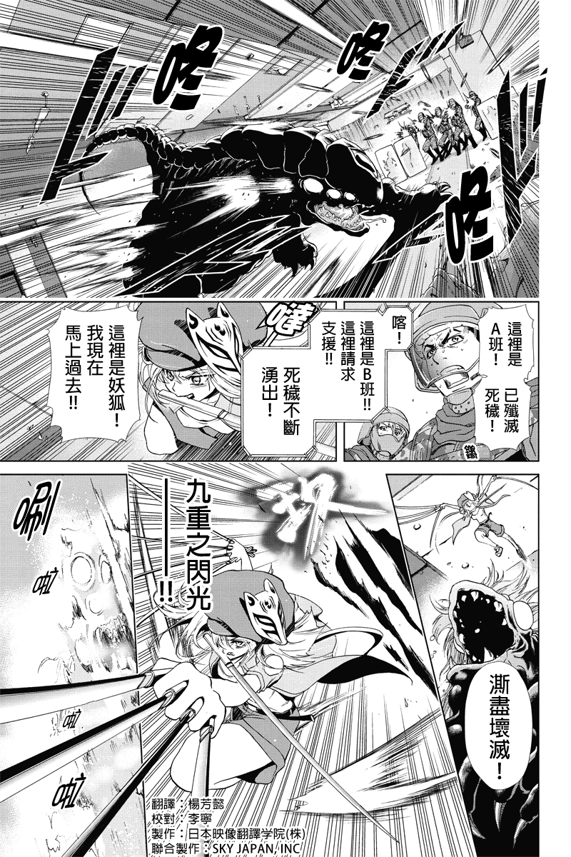 特区八犬士第44话图