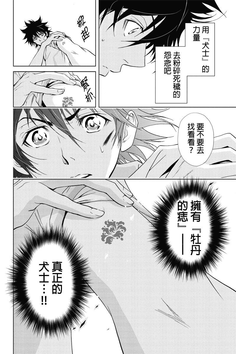 特区八犬士第44话图