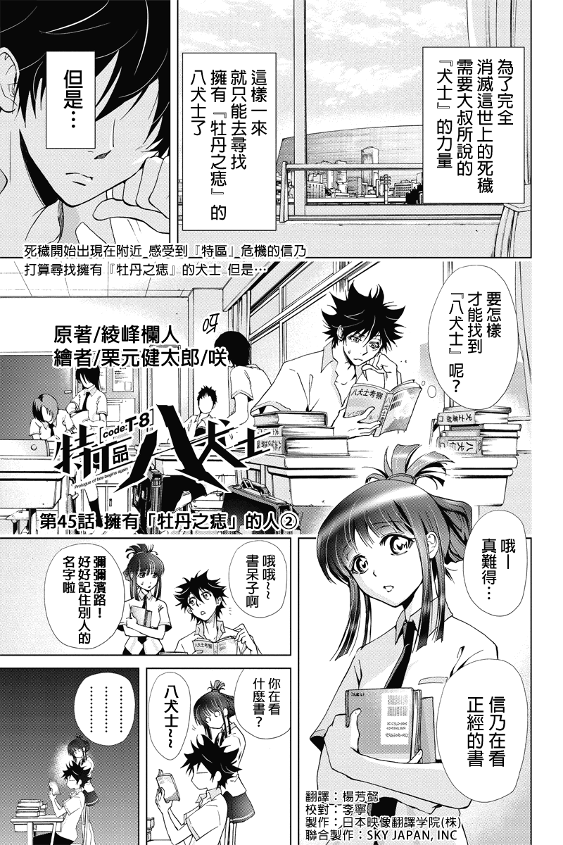 特区八犬士第45话图