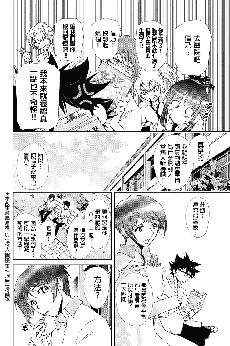 特区八犬士第45话图