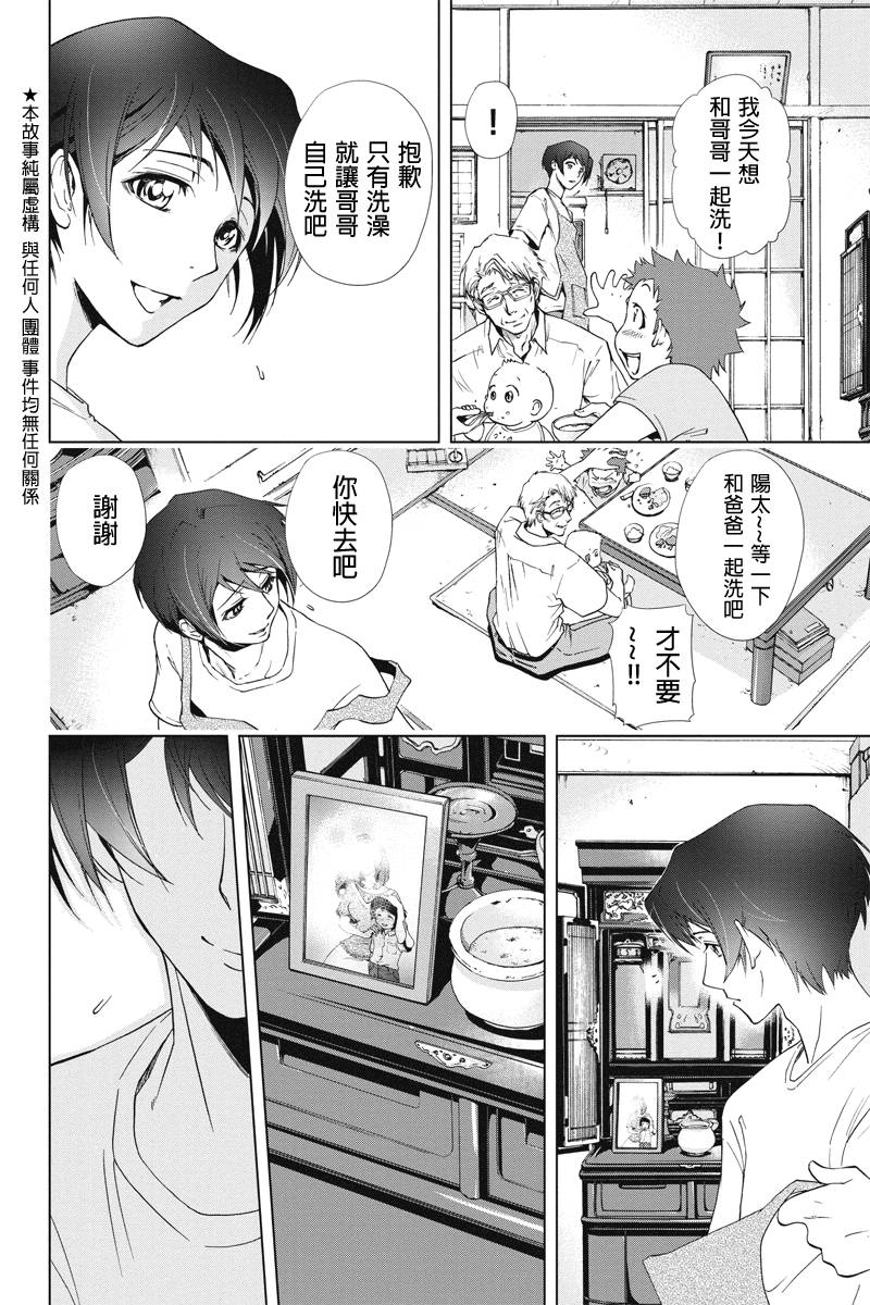 特区八犬士第46话图