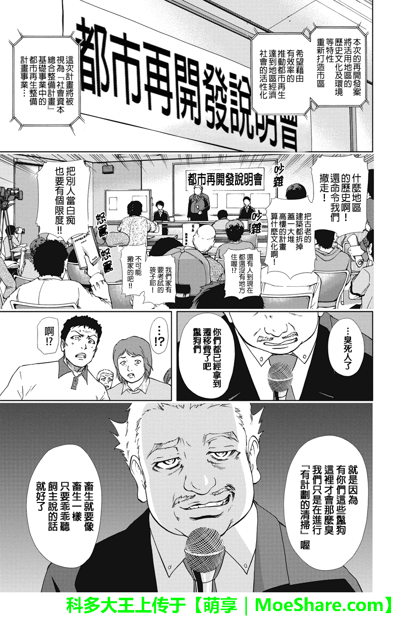 特区八犬士第47话图