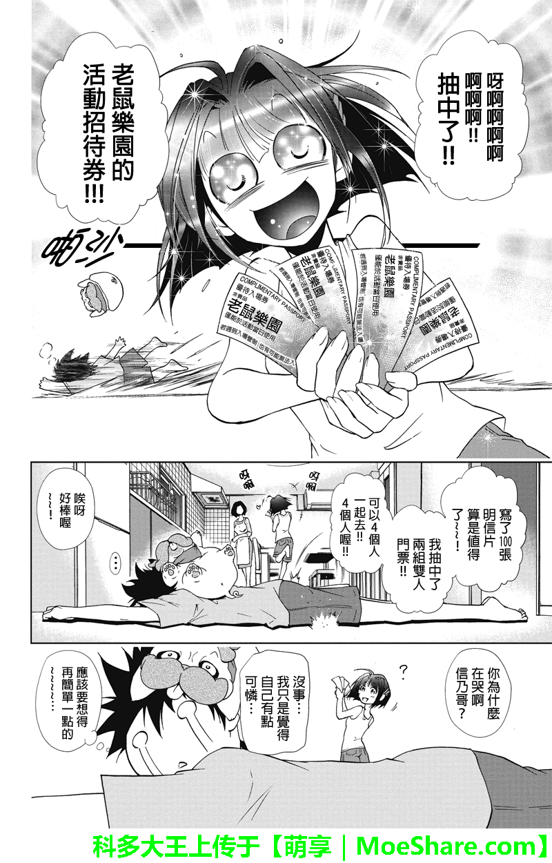 特区八犬士第47话图