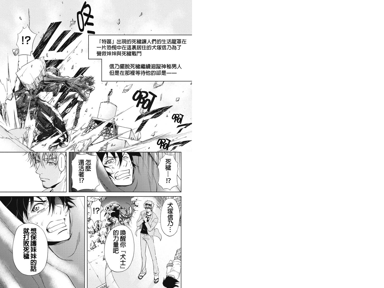 特区八犬士第5话图