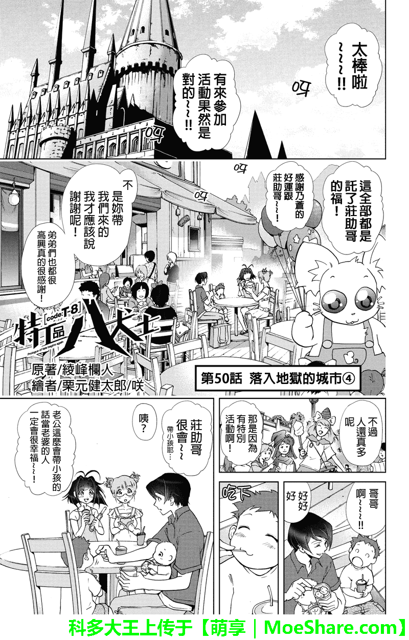 特区八犬士第50话图