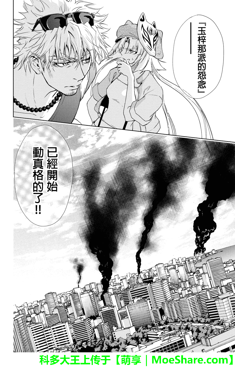 特区八犬士第51话图