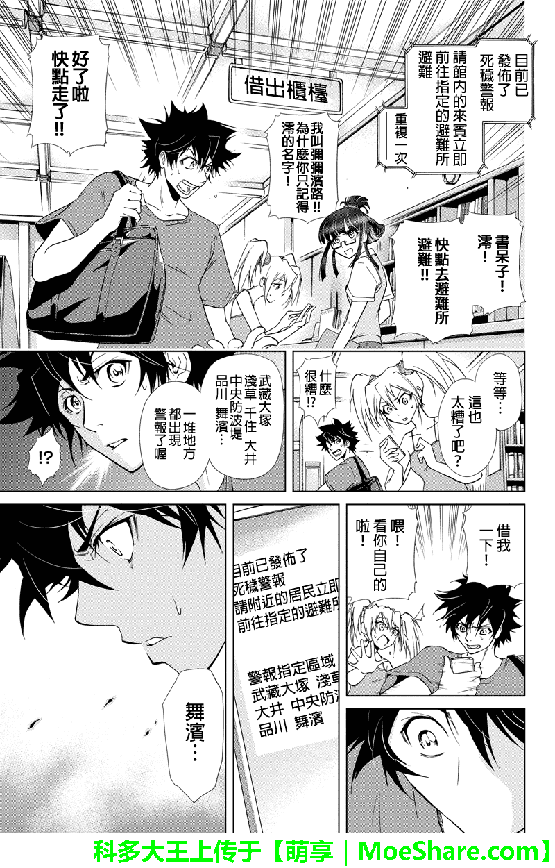 特区八犬士第52话图