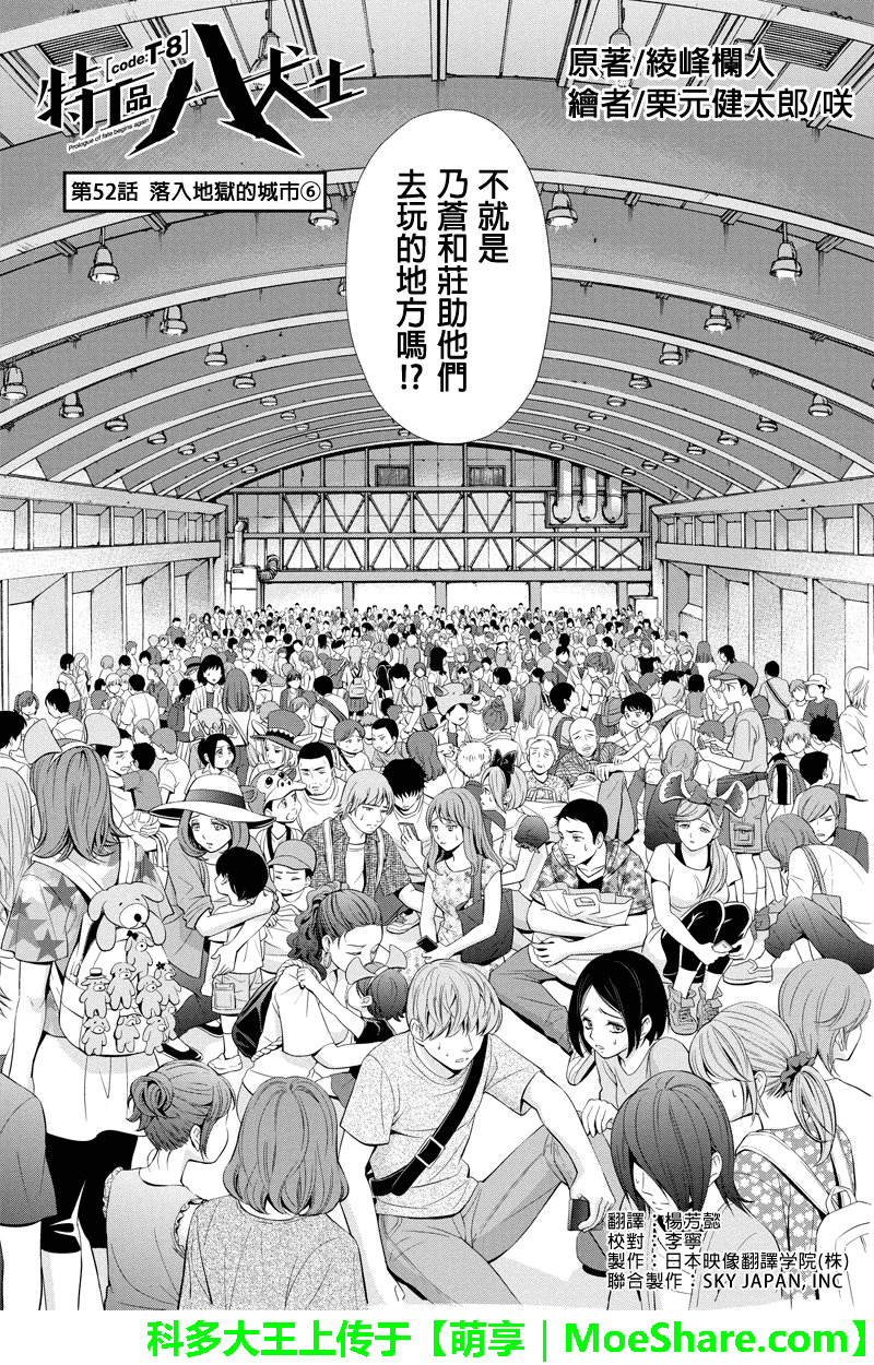 特区八犬士第52话图