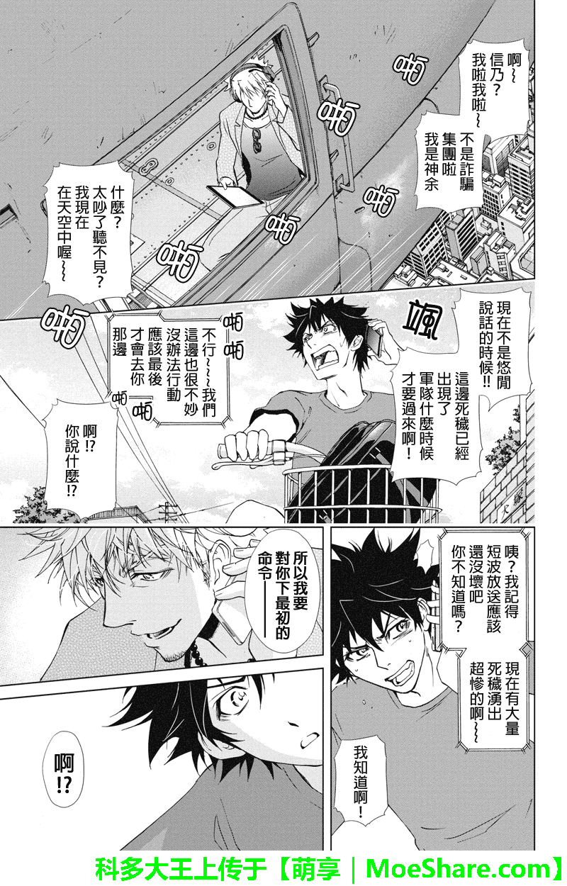 特区八犬士第54话图