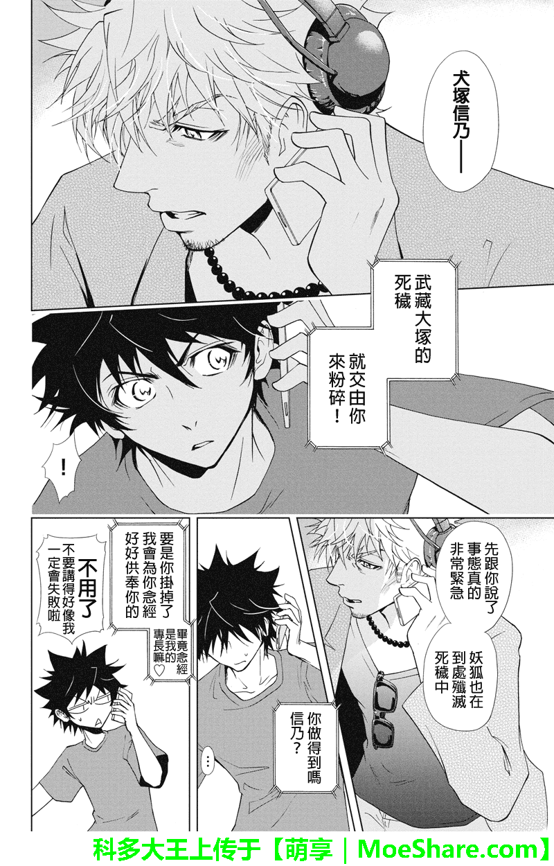 特区八犬士第54话图