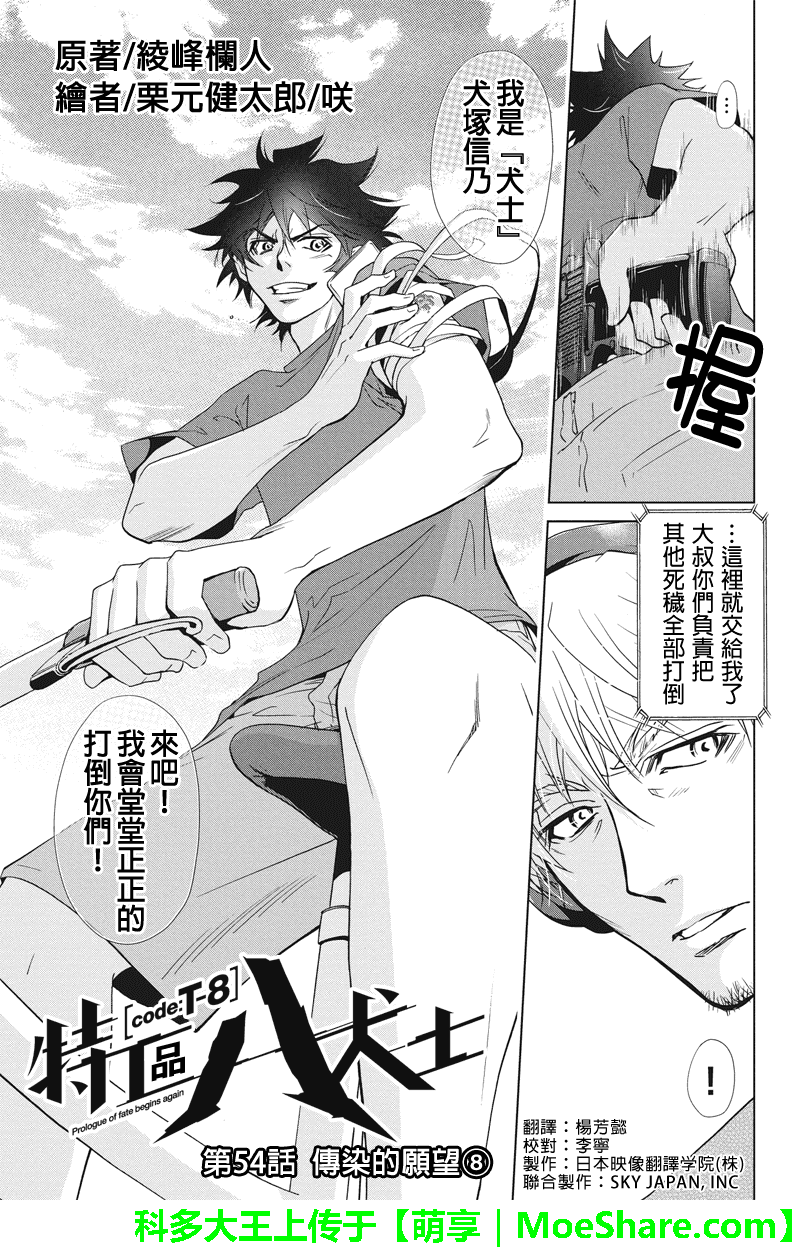 特区八犬士第54话图