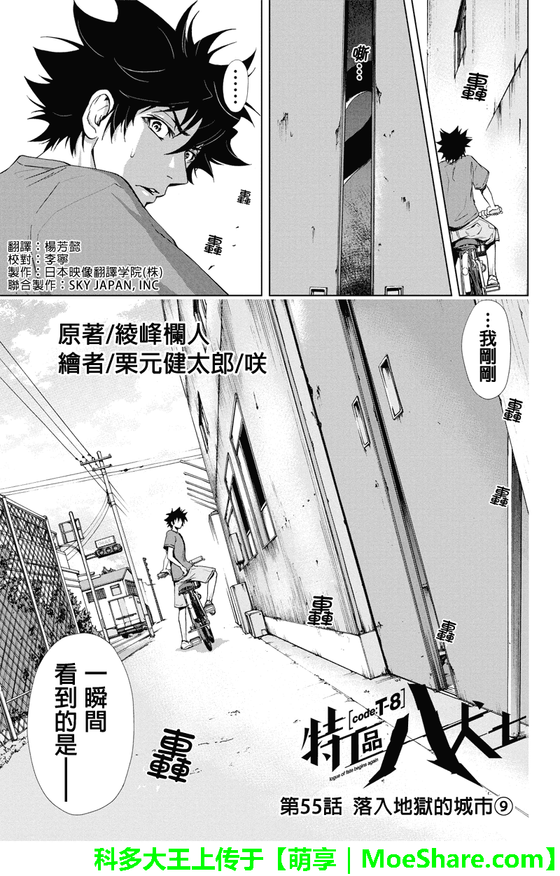 特区八犬士第55话图