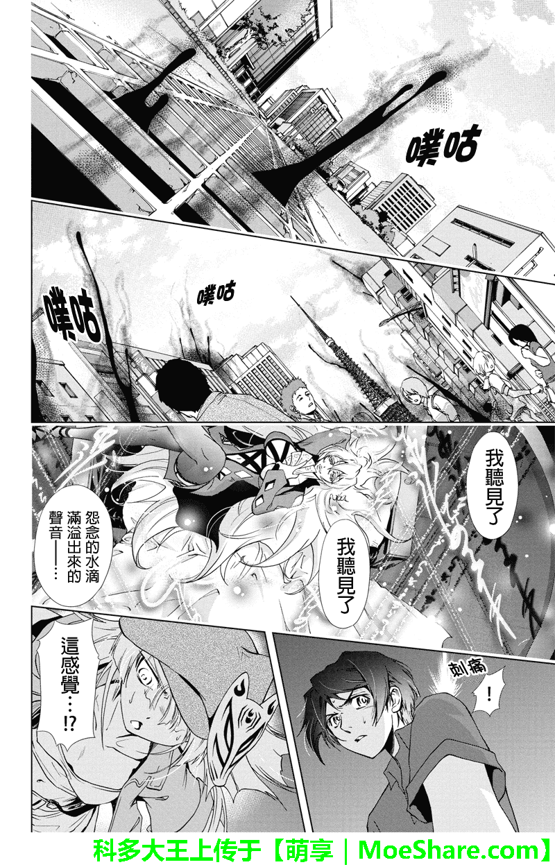 特区八犬士第56-57话图