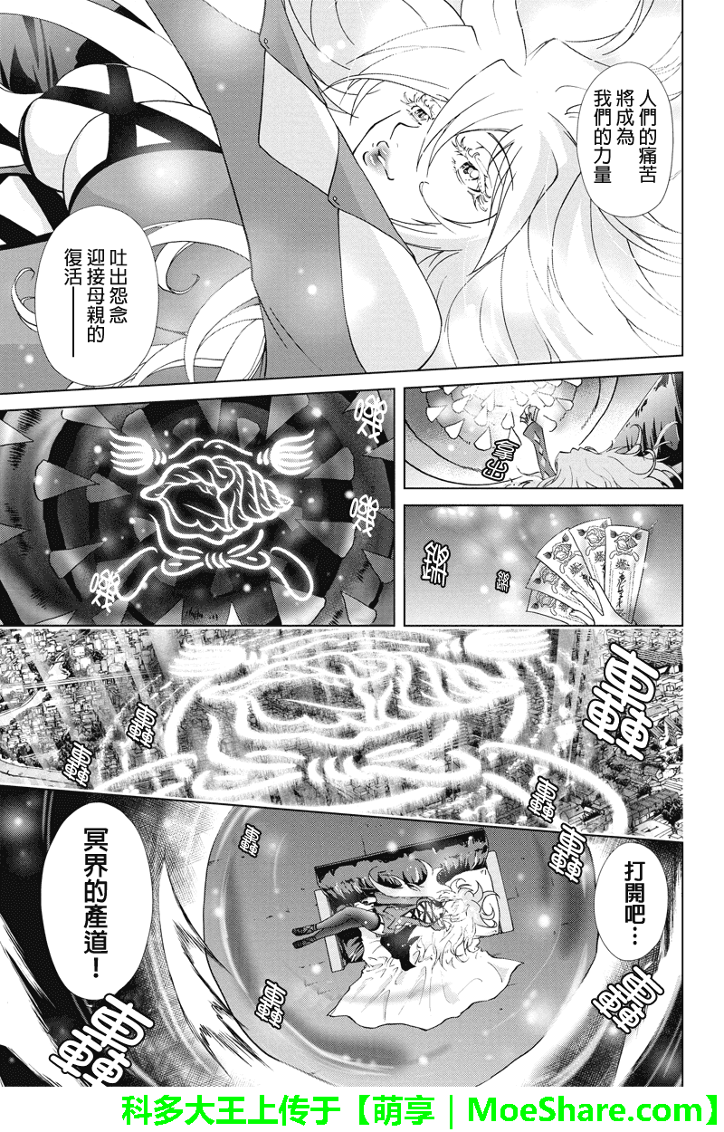 特区八犬士第59话图