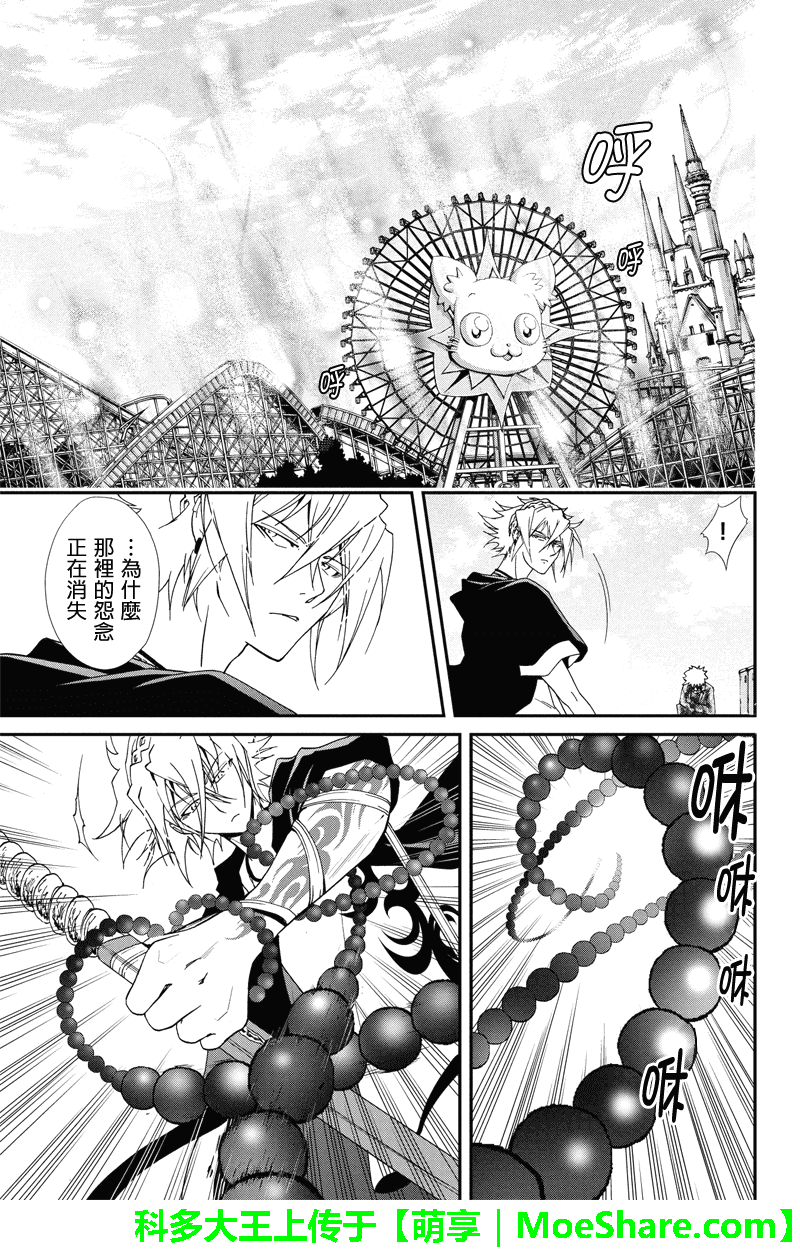 特区八犬士第62话图