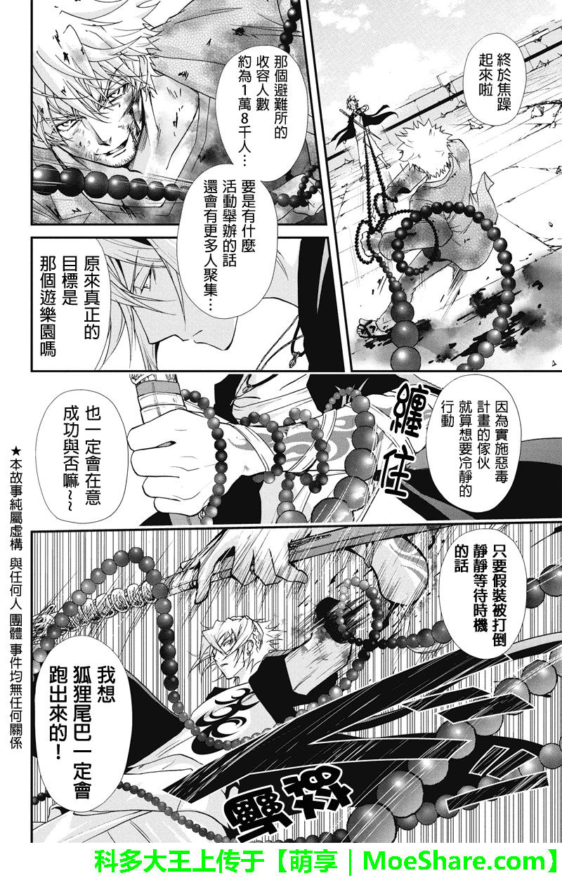 特区八犬士第62话图