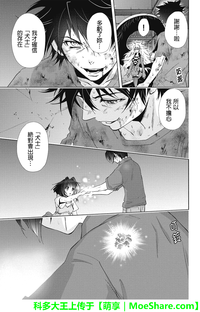 特区八犬士第63话图