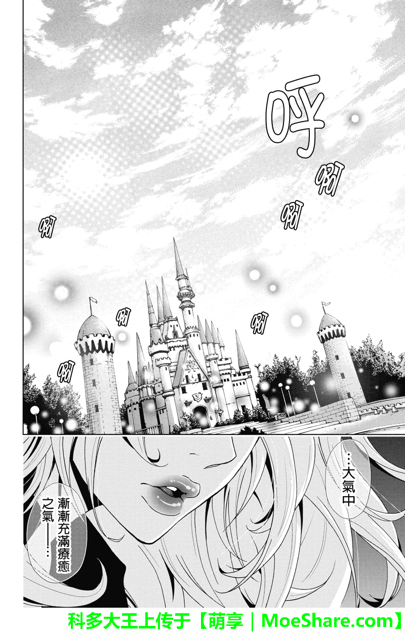 特区八犬士第63话图