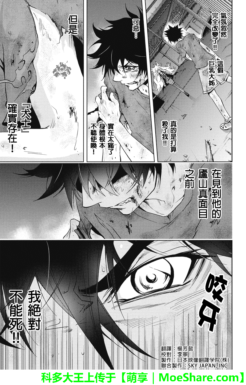 特区八犬士第64话图