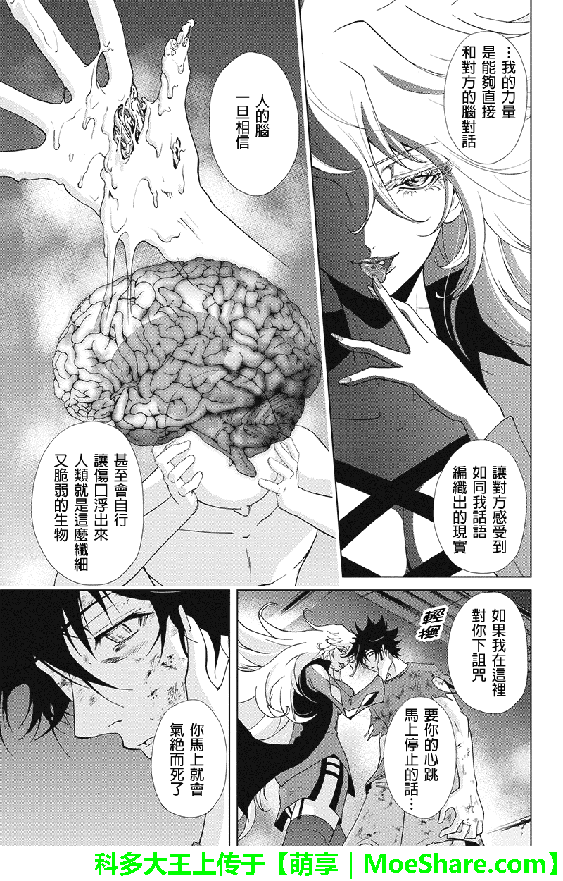 特区八犬士第65话图