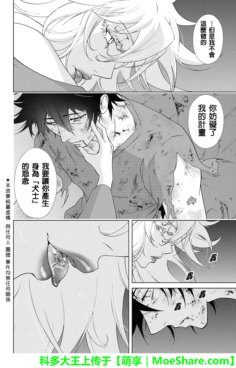 特区八犬士第65话图