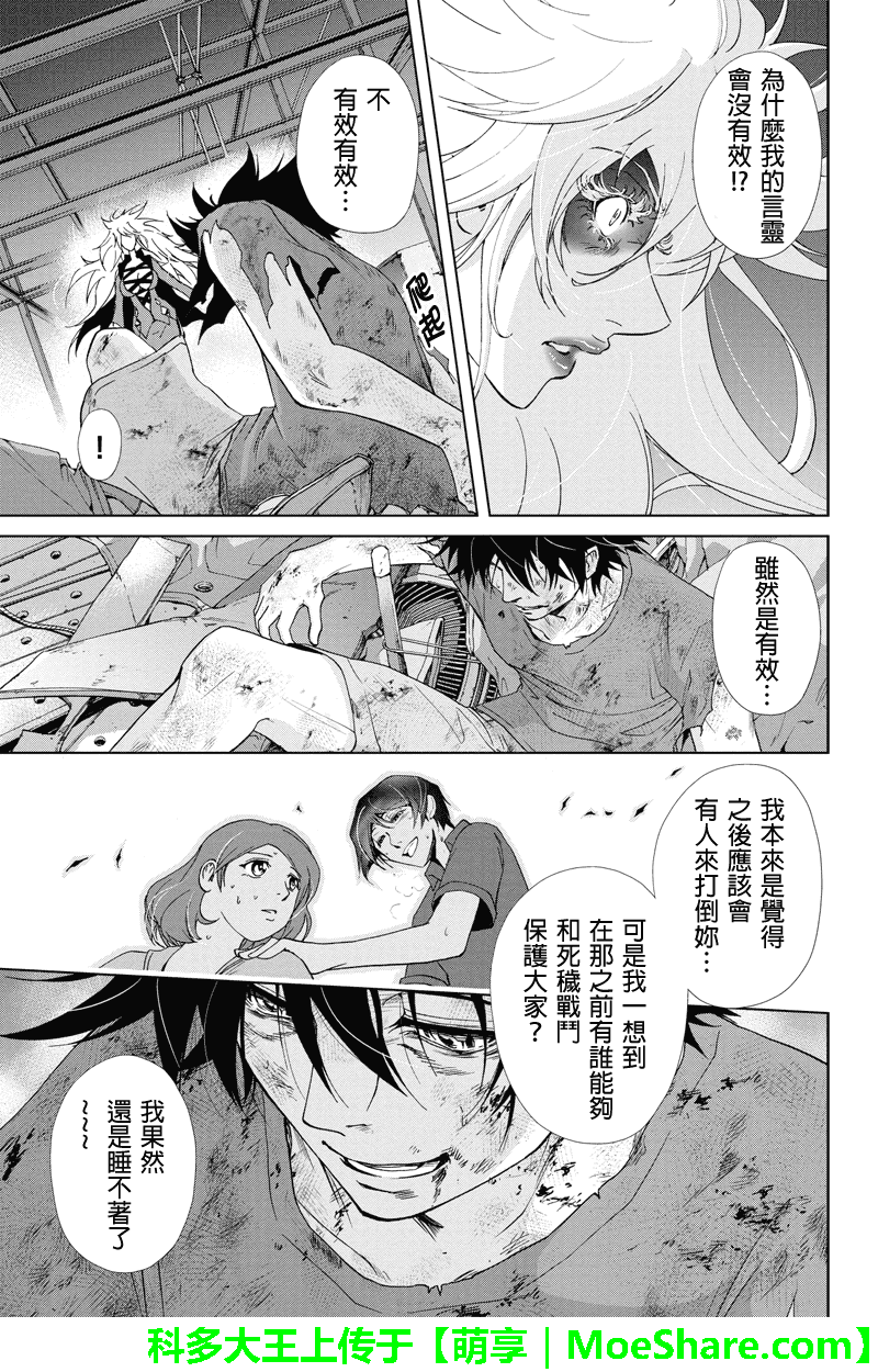 特区八犬士第65话图