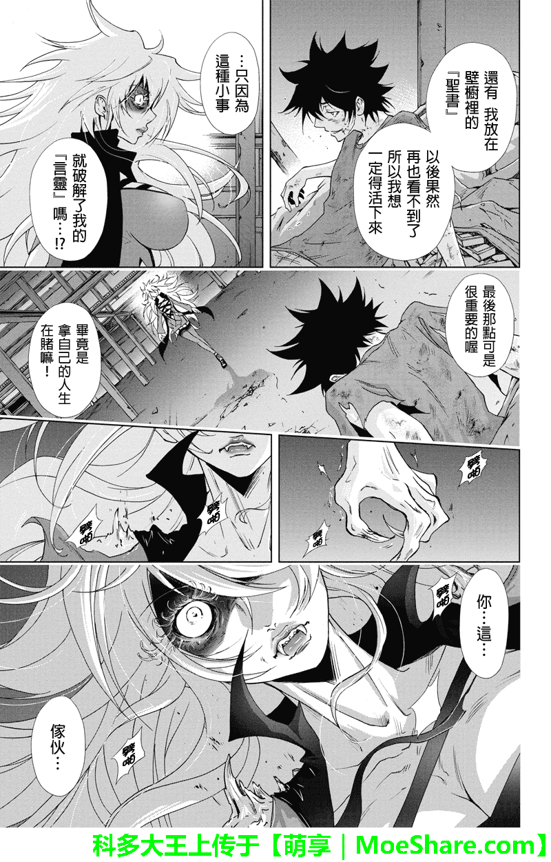 特区八犬士第66话图