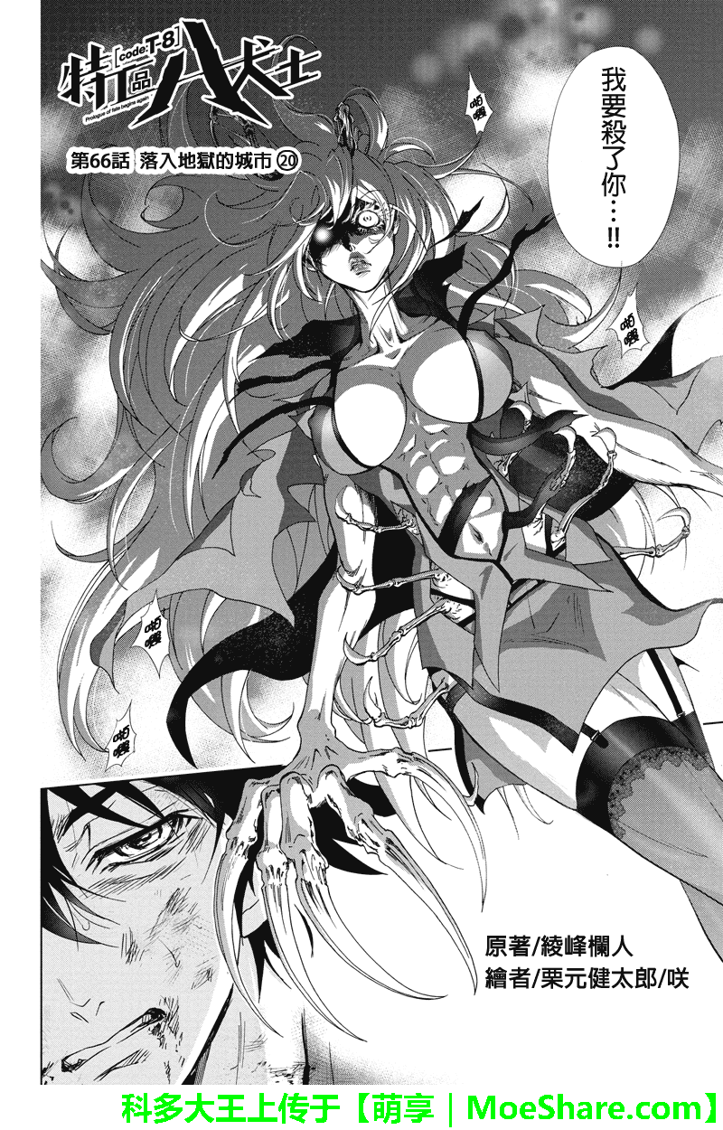 特区八犬士第66话图