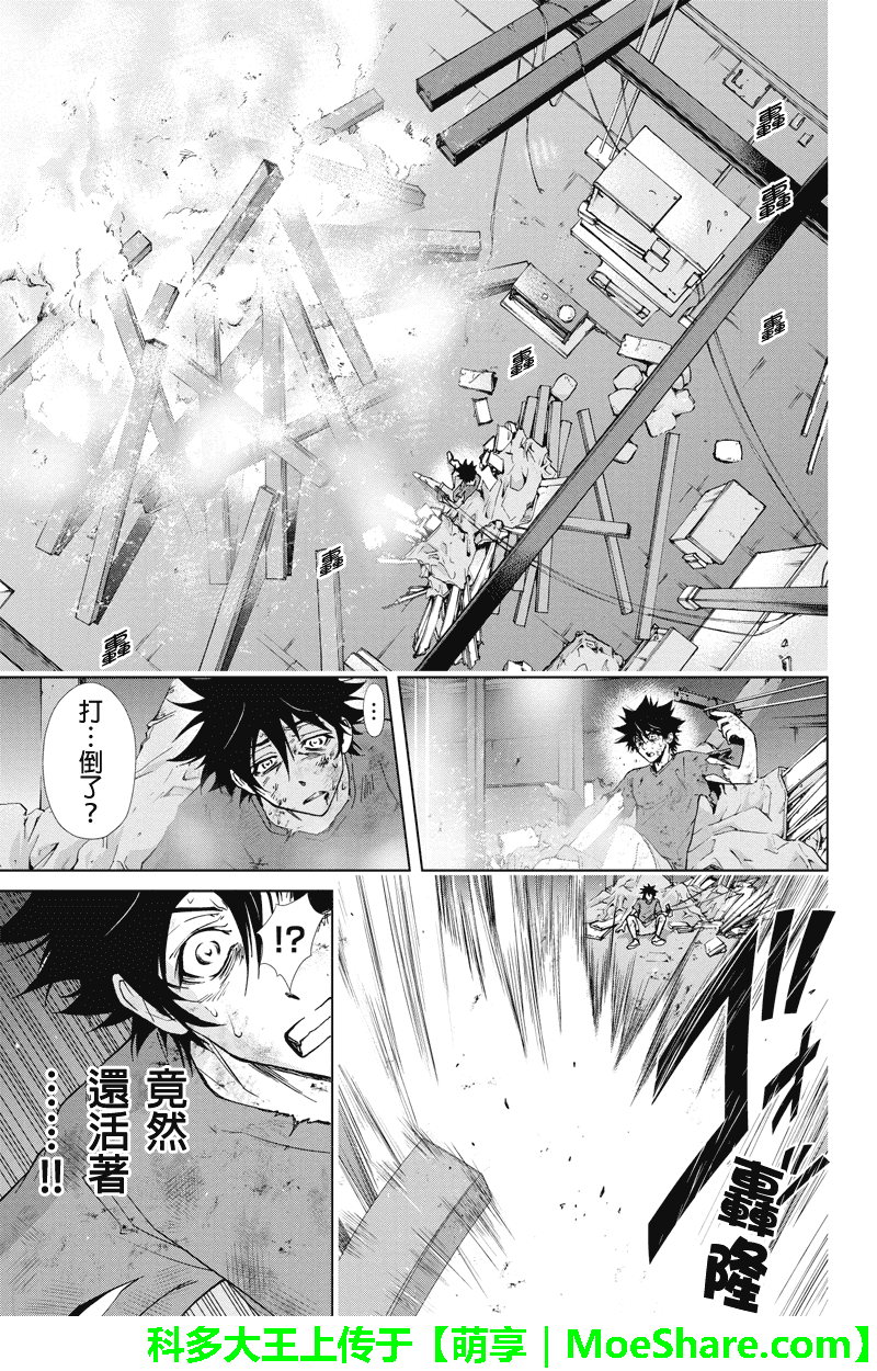 特区八犬士第67话图