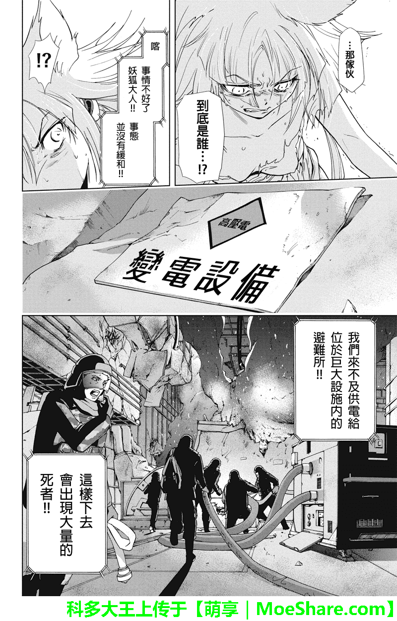 特区八犬士第67话图