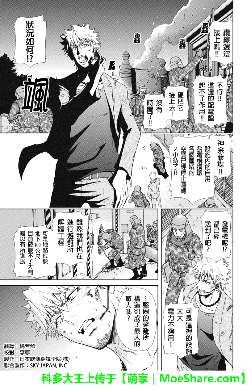 特区八犬士第68话图