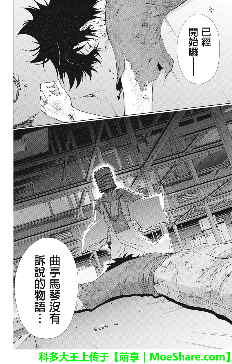 特区八犬士第70话图