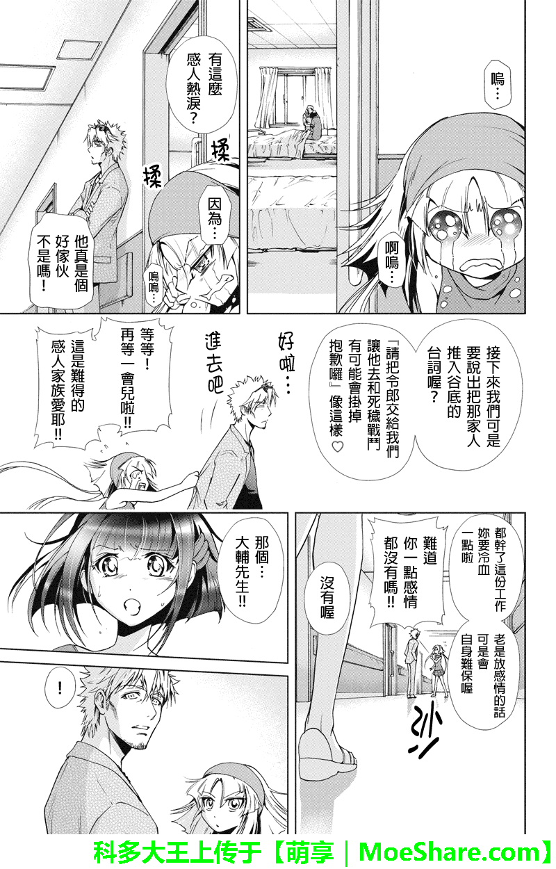 特区八犬士第71话图