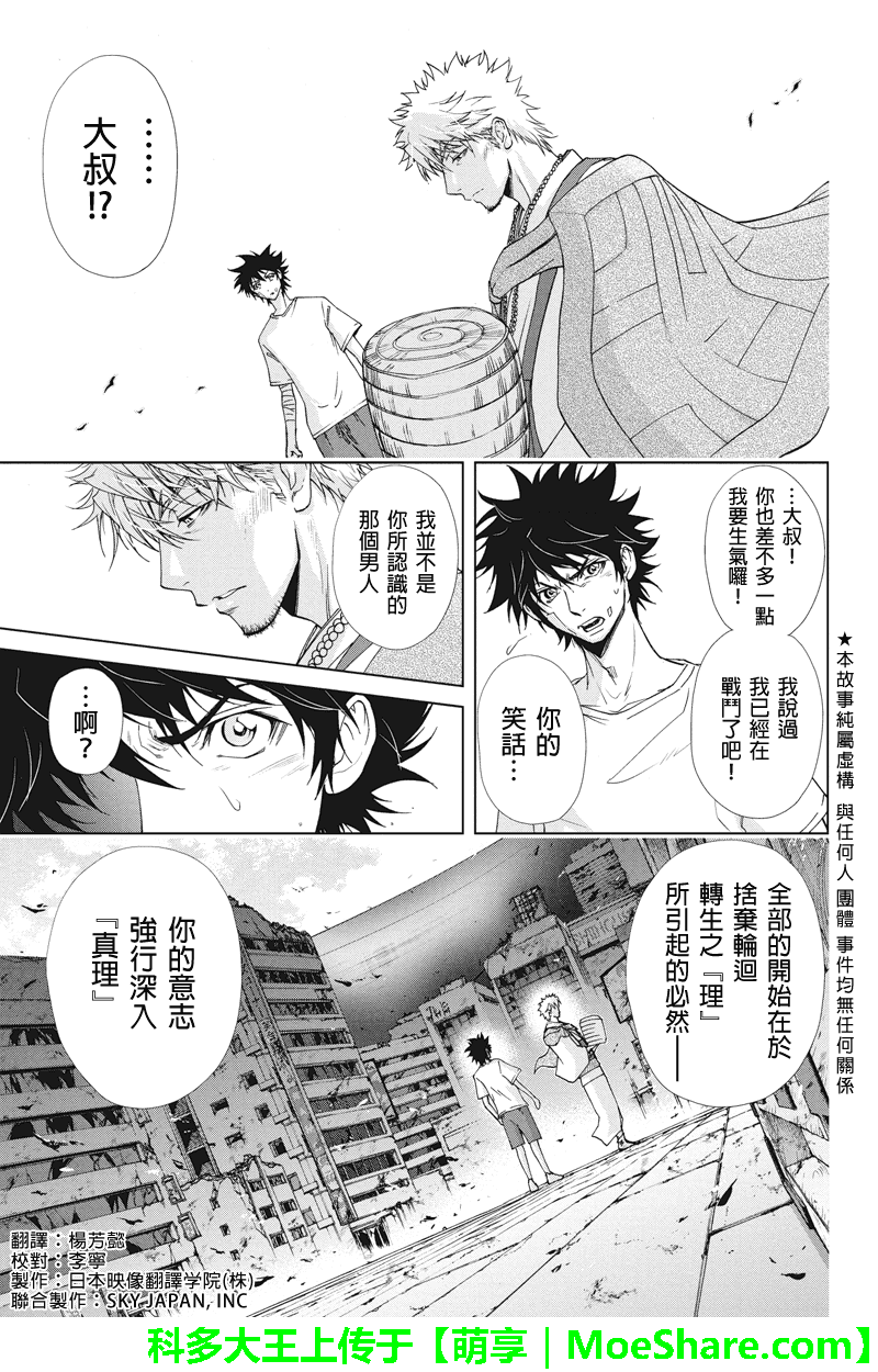 特区八犬士第73话图