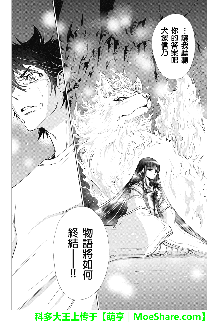 特区八犬士第74话图