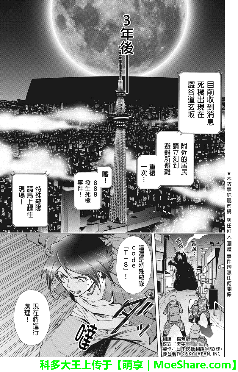 特区八犬士第75话图