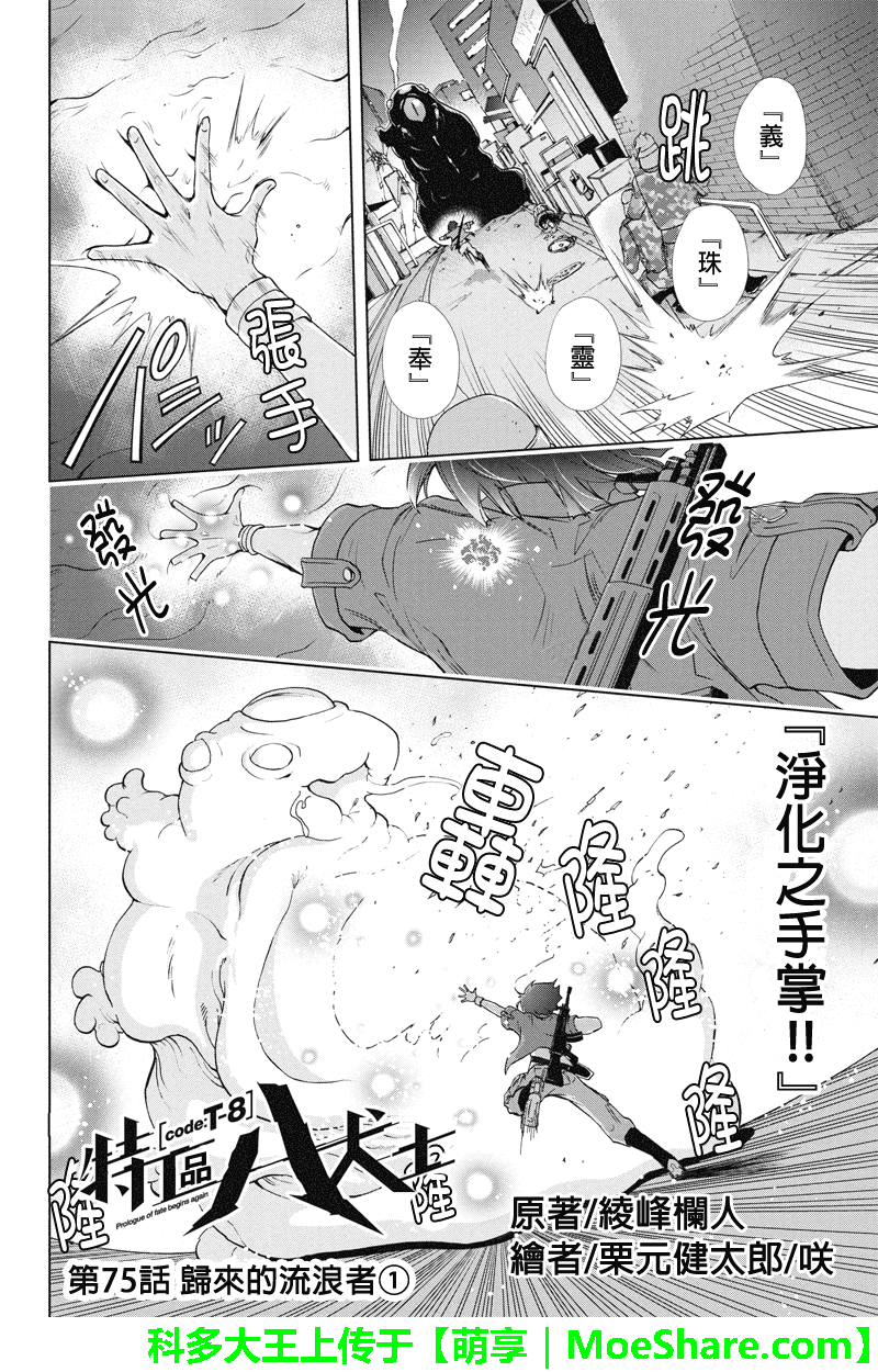 特区八犬士第75话图