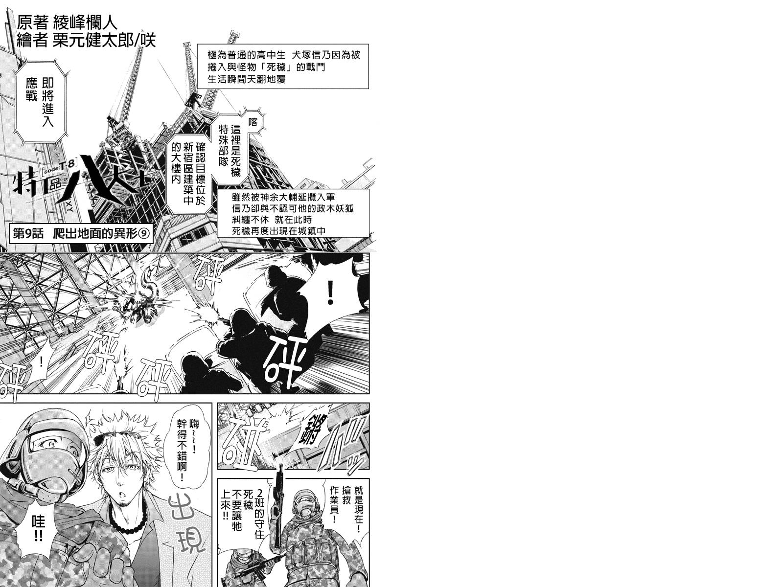 特区八犬士第9话图