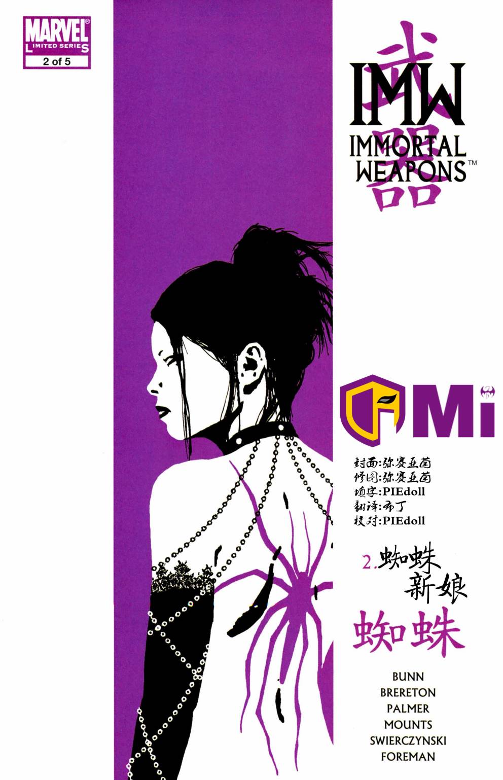 铁拳：不朽武器第2卷图