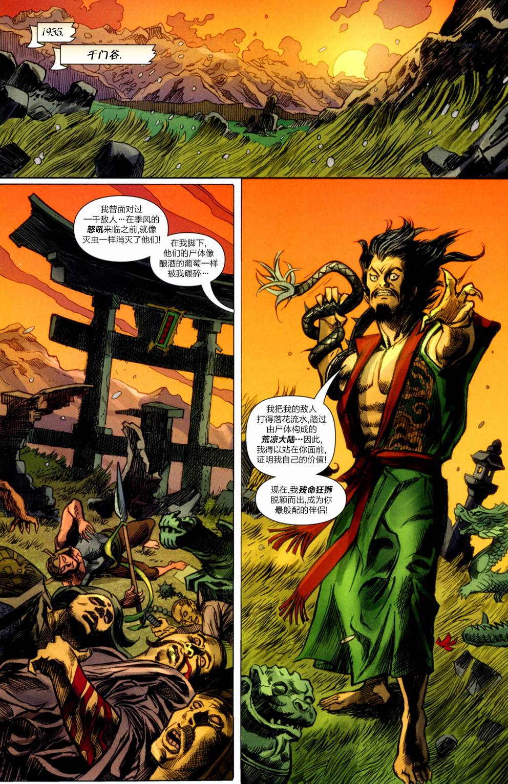 铁拳：不朽武器第2卷图