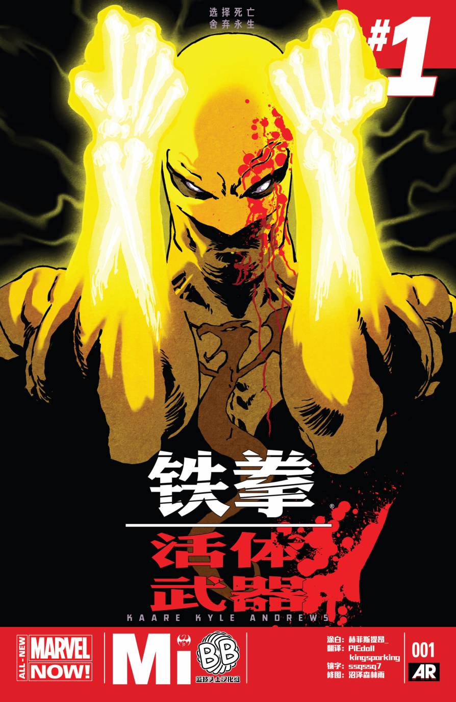 铁拳：活体武器第1卷图