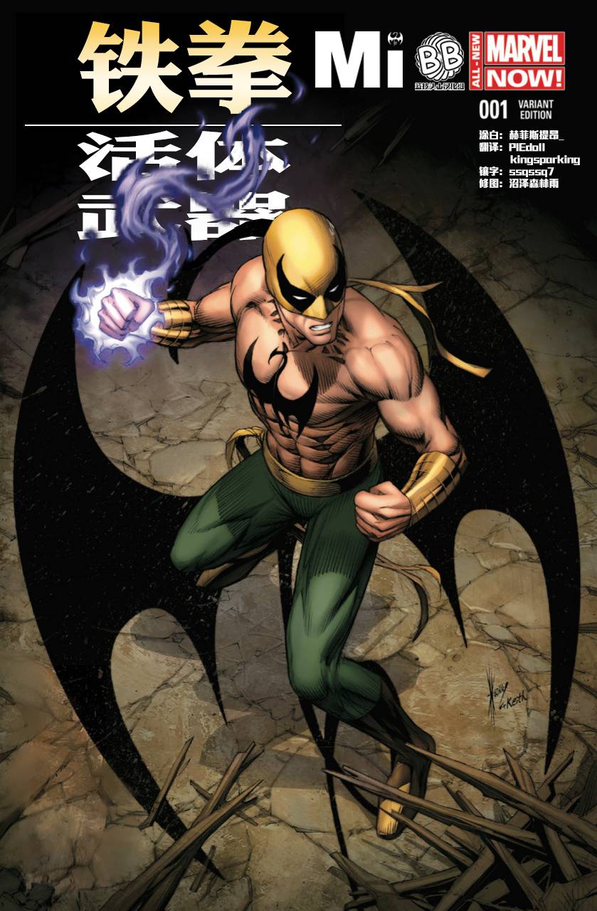 铁拳：活体武器第1卷图